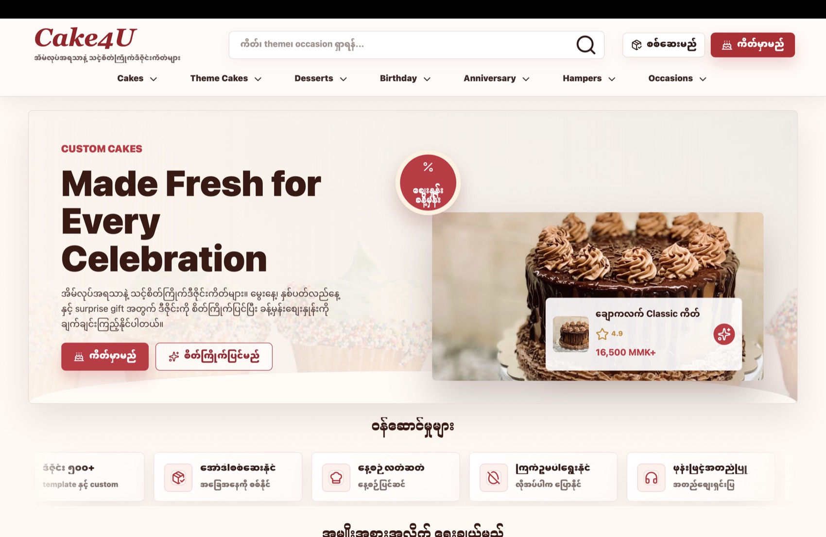 Cake4U storefront hero with custom cake ordering flow