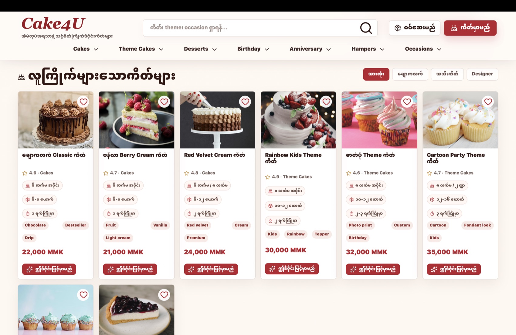 Cake4U product browsing grid with custom cake cards