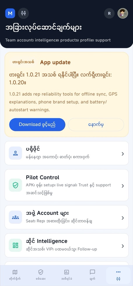 MedTrack Android support and update screen